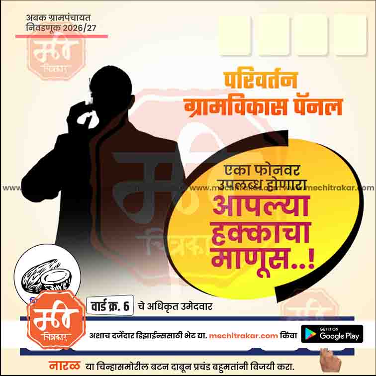 Grampanchayat