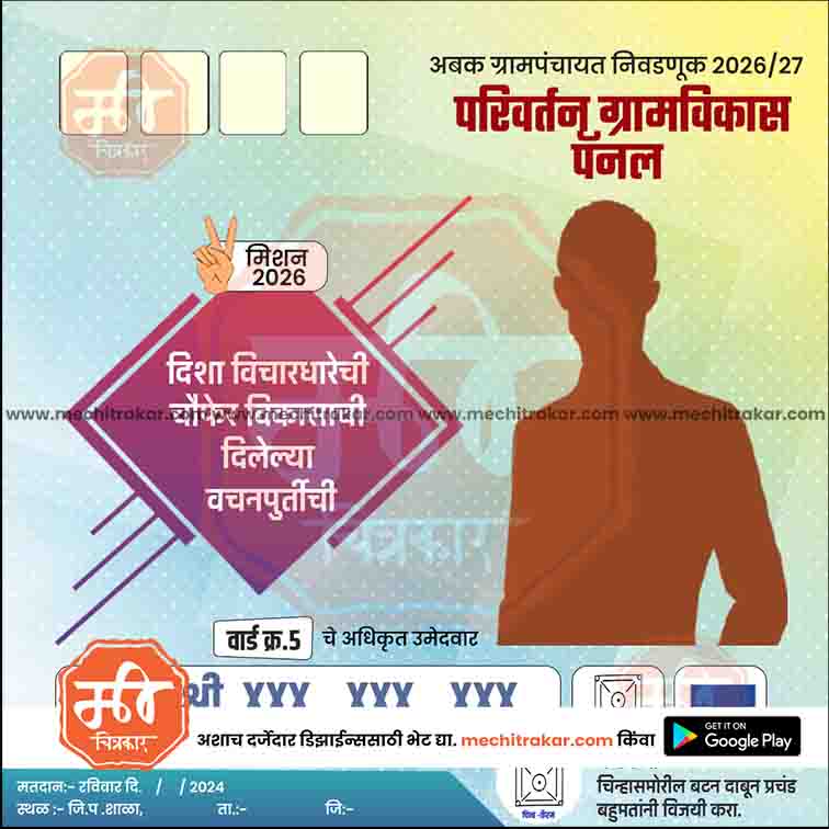 Grampanchayat