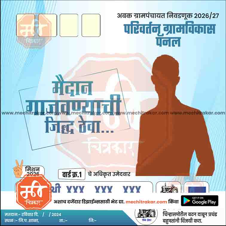 Grampanchayat