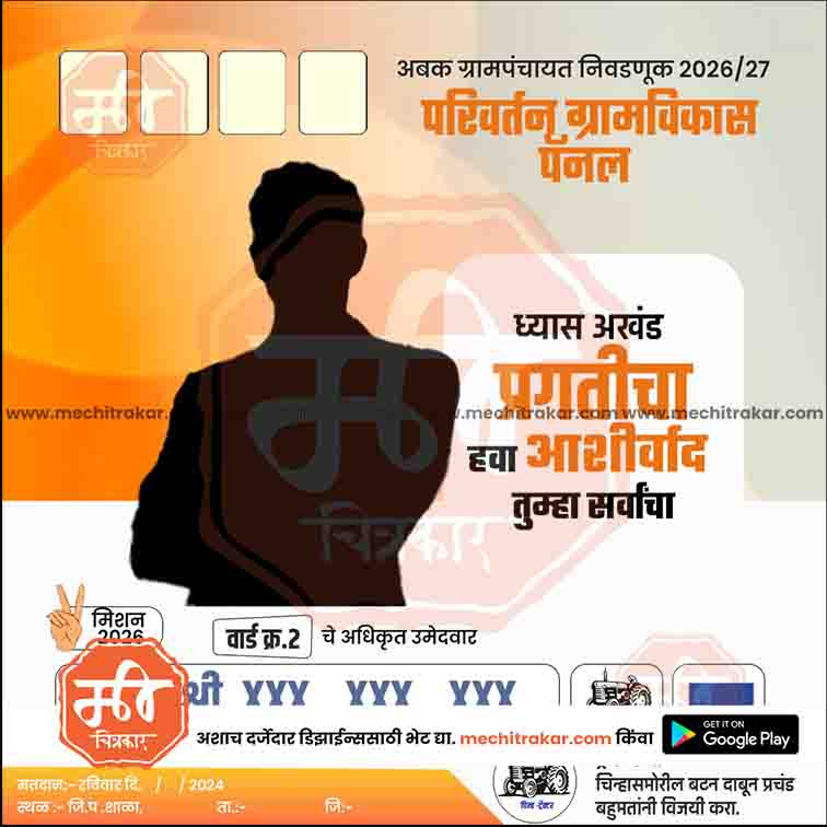 Grampanchayat