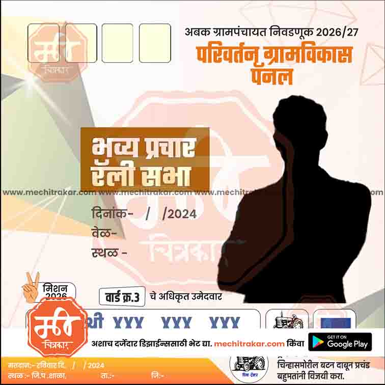 Grampanchayat