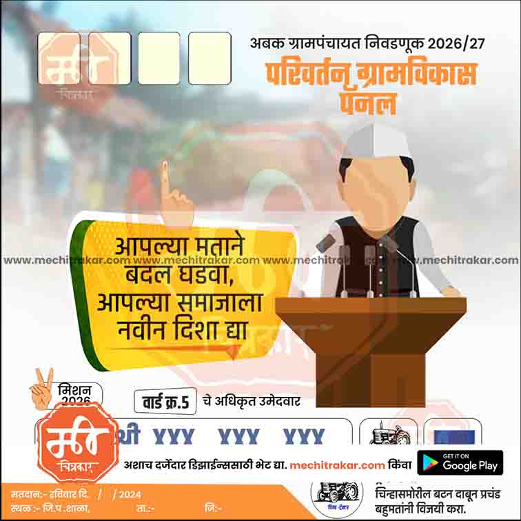 Grampanchayat