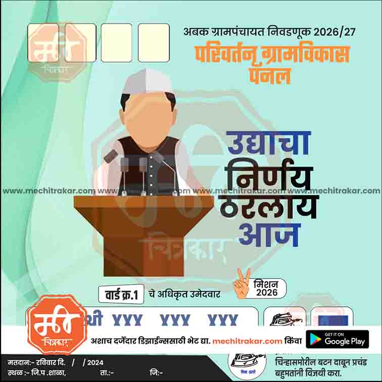 Grampanchayat