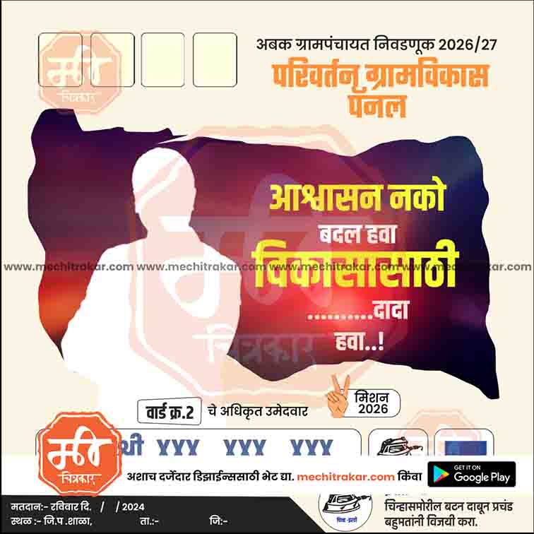 Grampanchayat