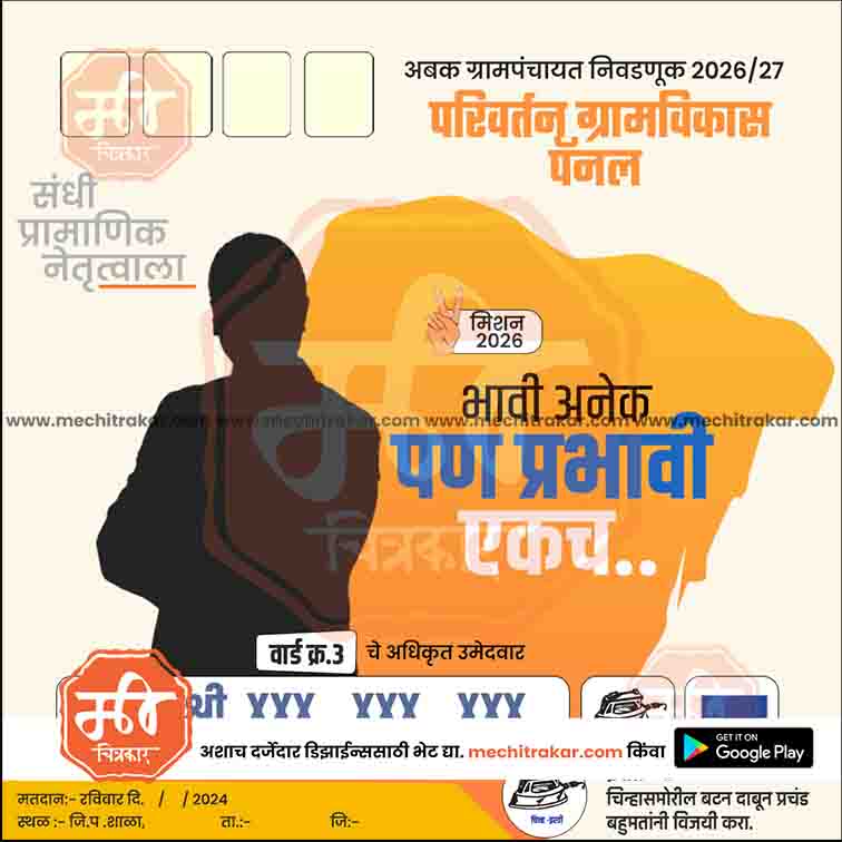 Grampanchayat