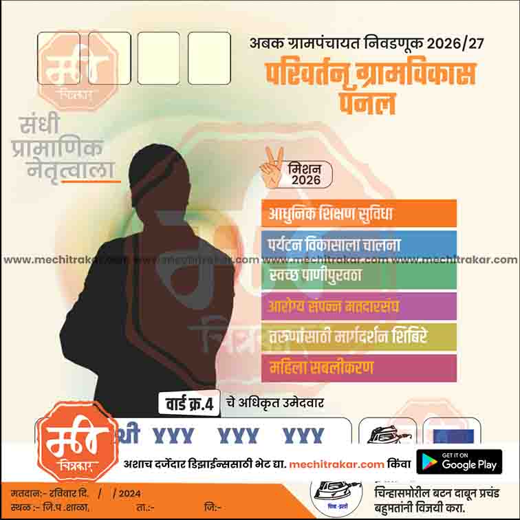 Grampanchayat