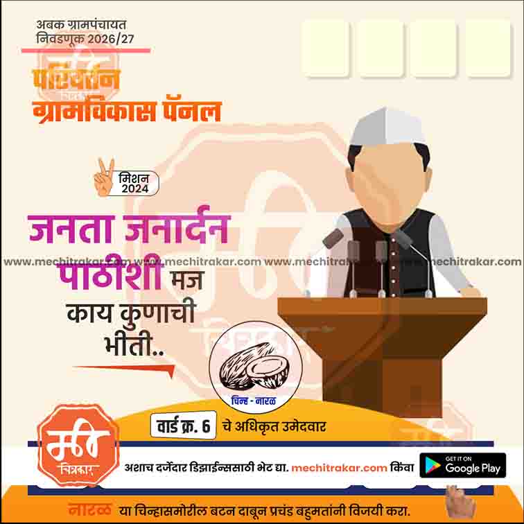 Grampanchayat