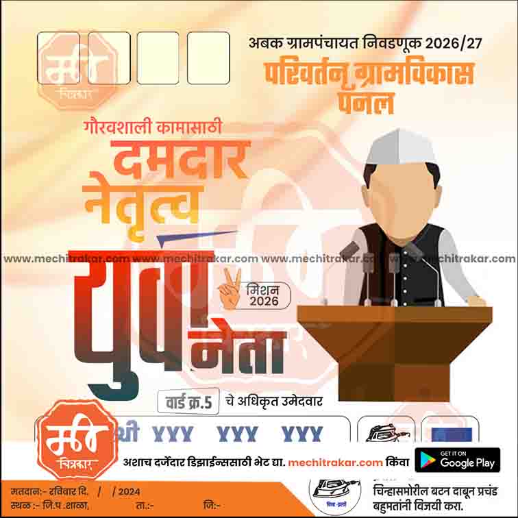 Grampanchayat