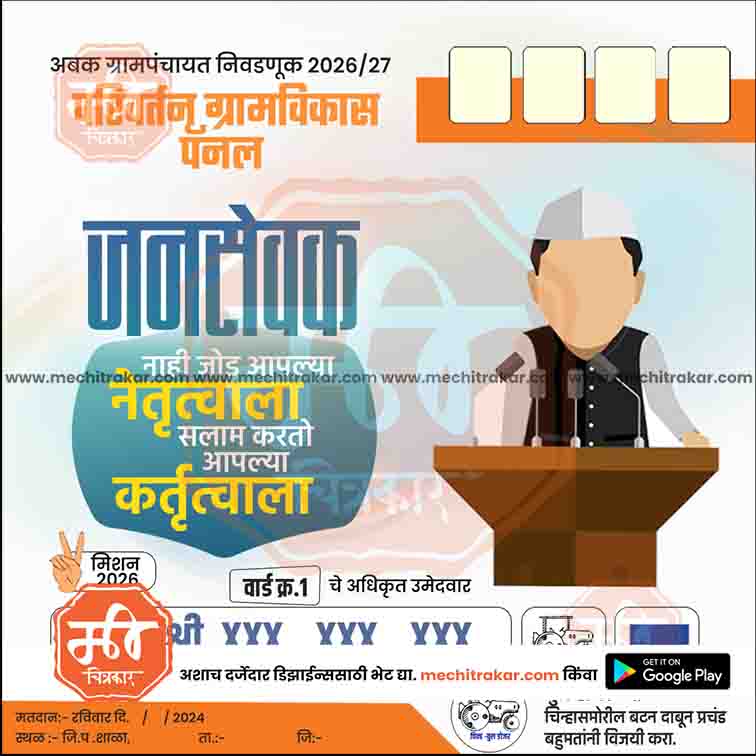 Grampanchayat