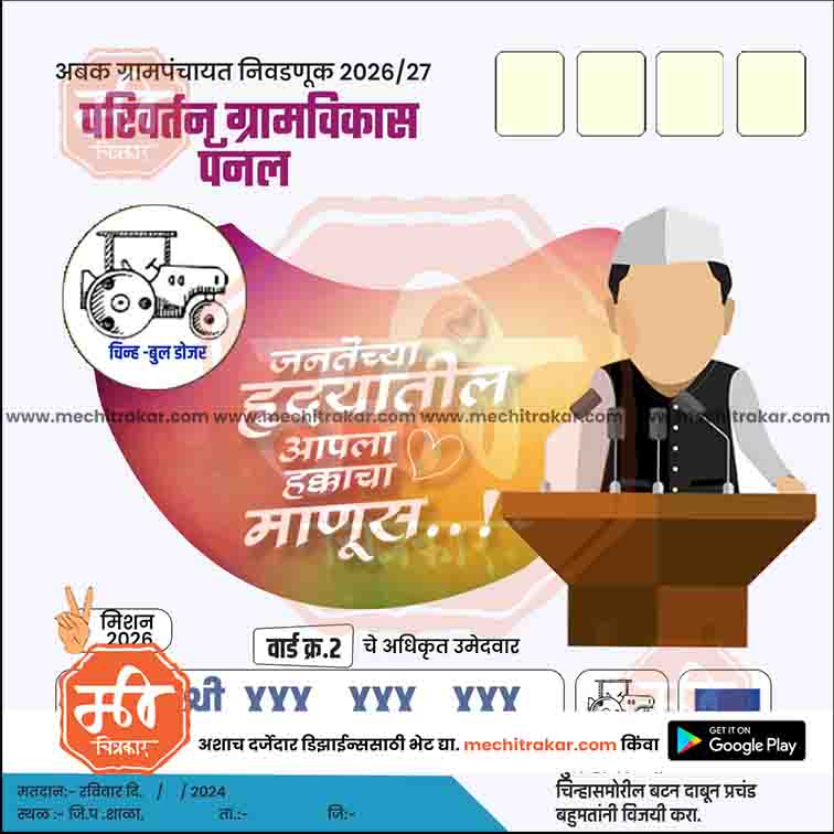 Grampanchayat