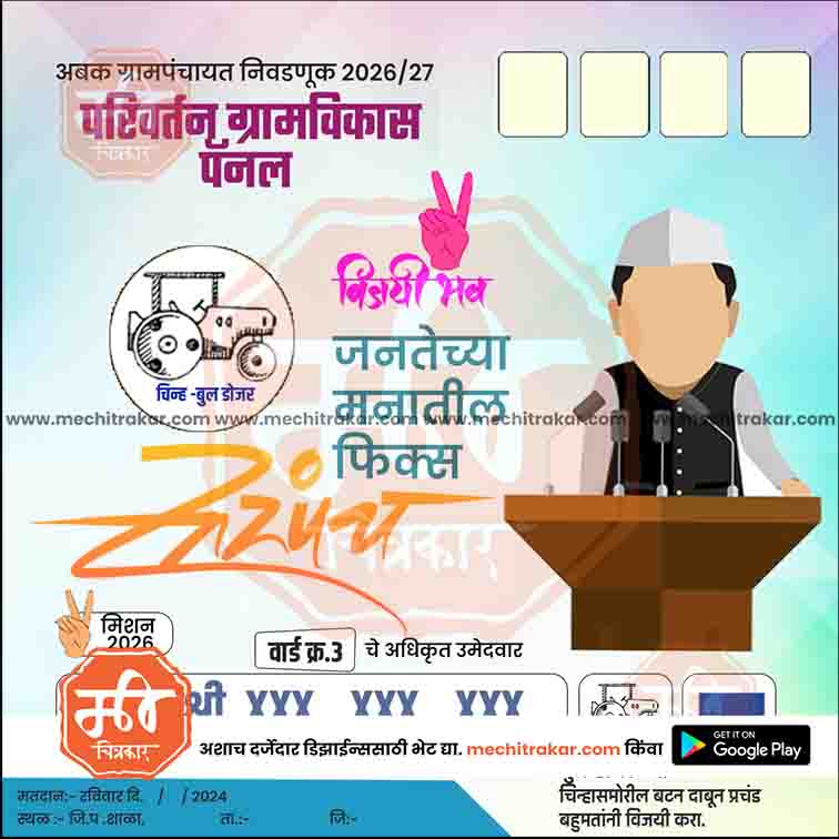 Grampanchayat