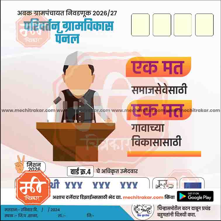 Grampanchayat