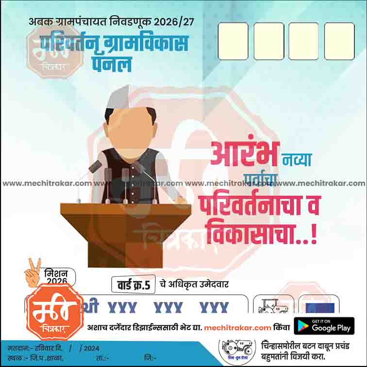 Grampanchayat
