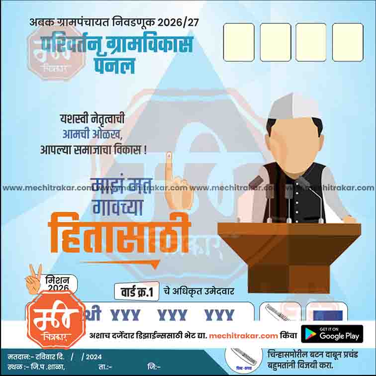 Grampanchayat