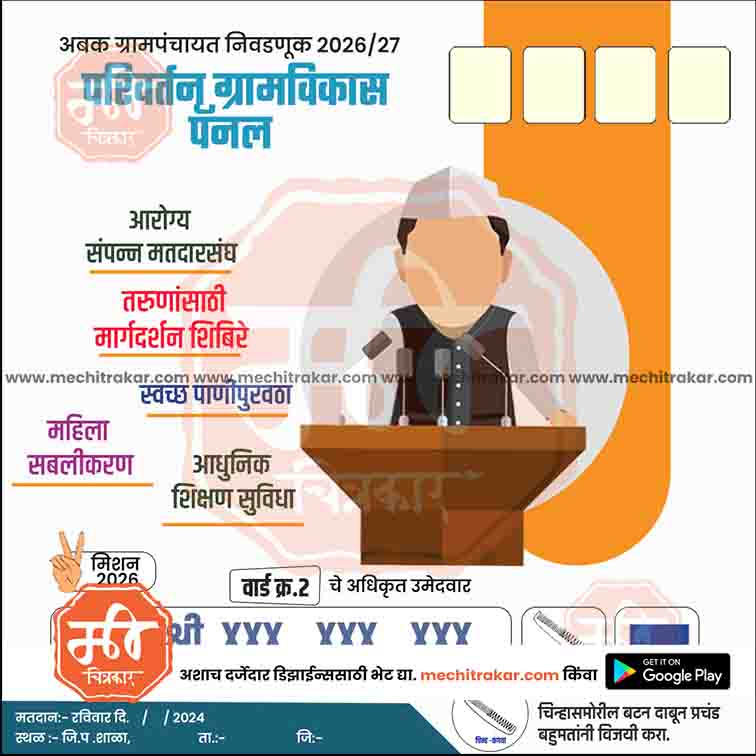 Grampanchayat