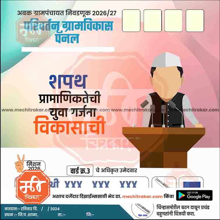 Grampanchayat