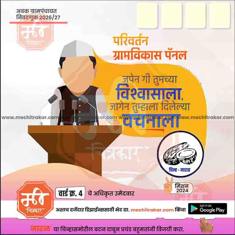 Grampanchayat
