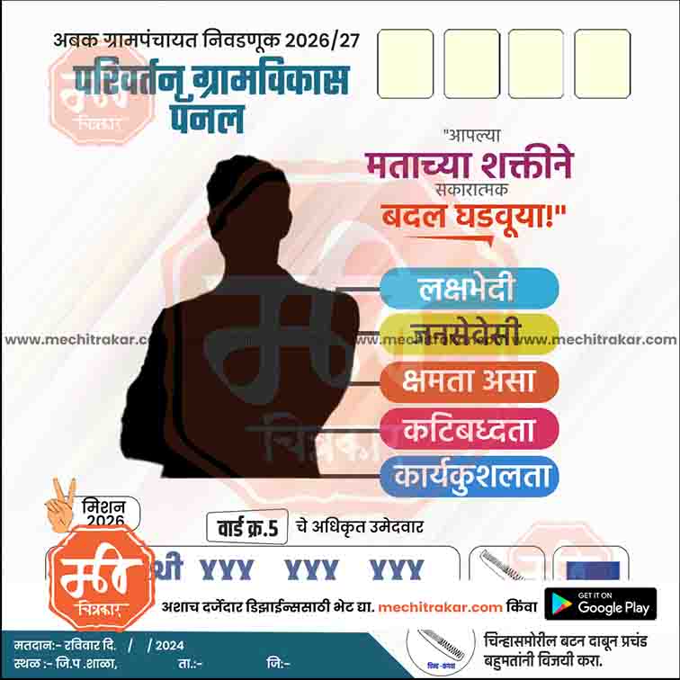 Grampanchayat