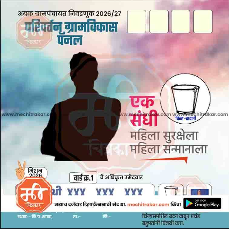 Grampanchayat
