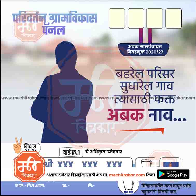 Grampanchayat
