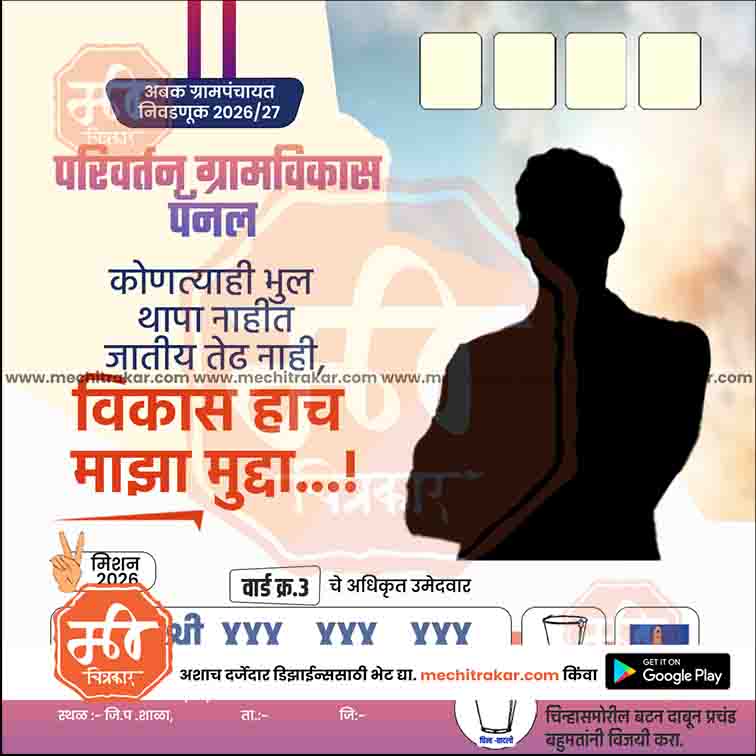 Grampanchayat
