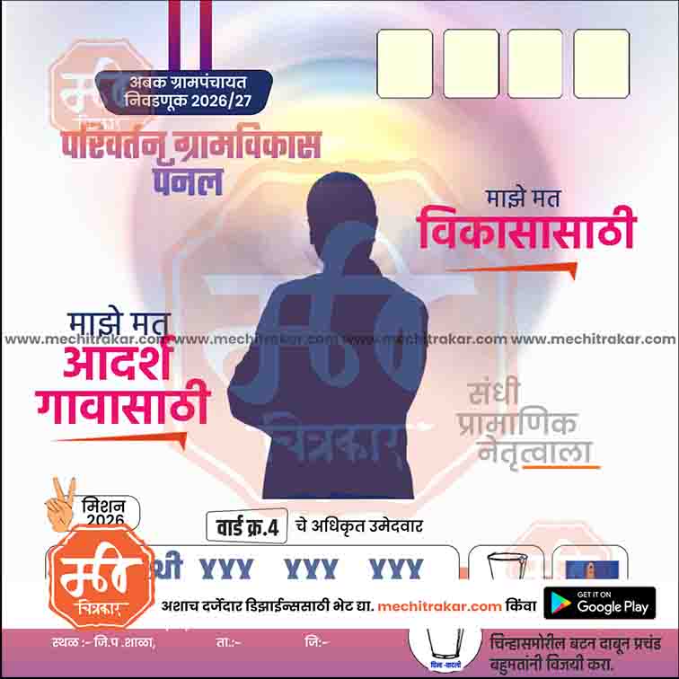 Grampanchayat