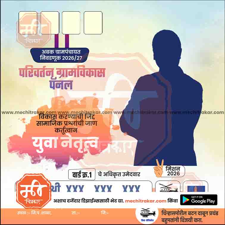 Grampanchayat