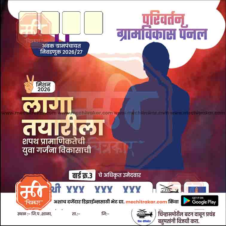 Grampanchayat