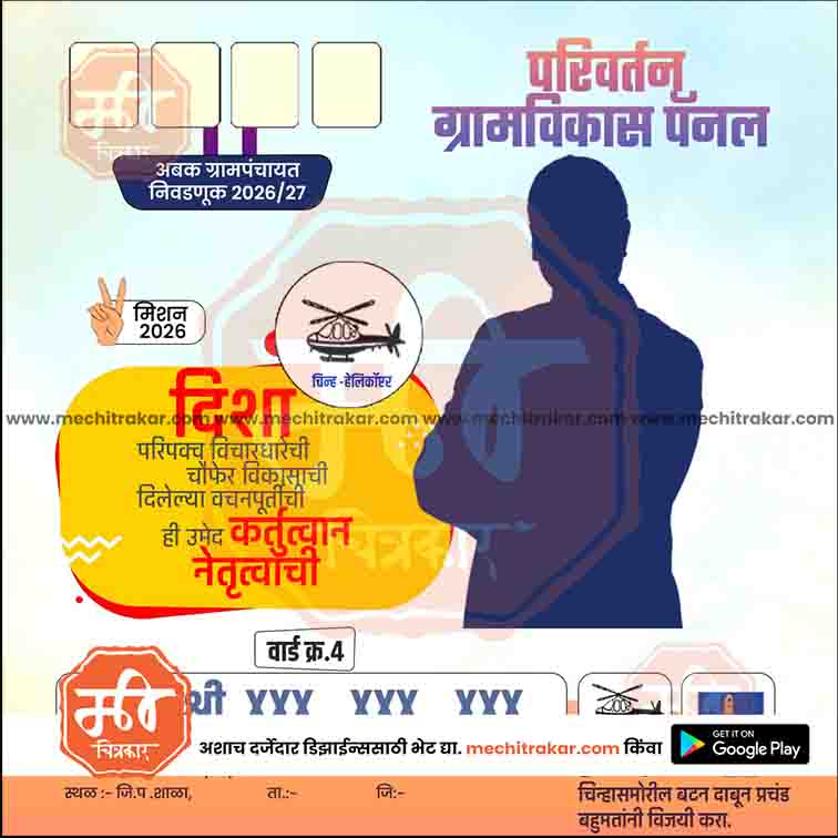 Grampanchayat