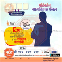 Grampanchayat