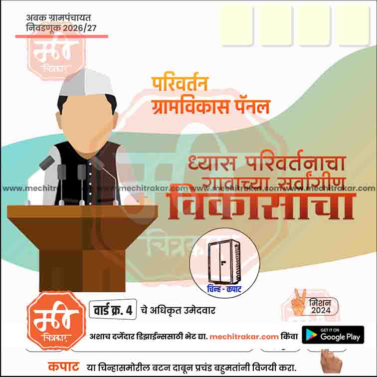 Grampanchayat