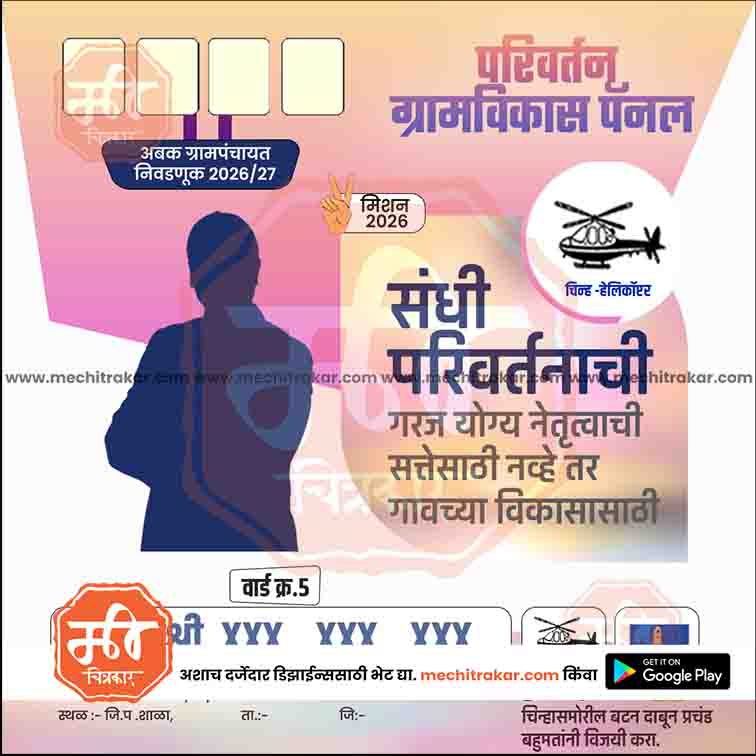 Grampanchayat