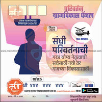 Grampanchayat