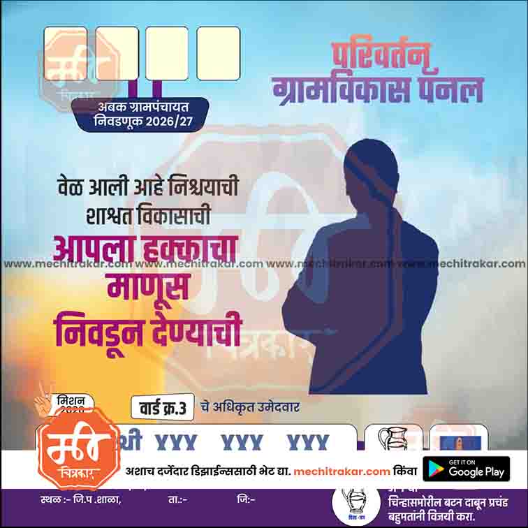 Grampanchayat