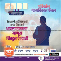 Grampanchayat