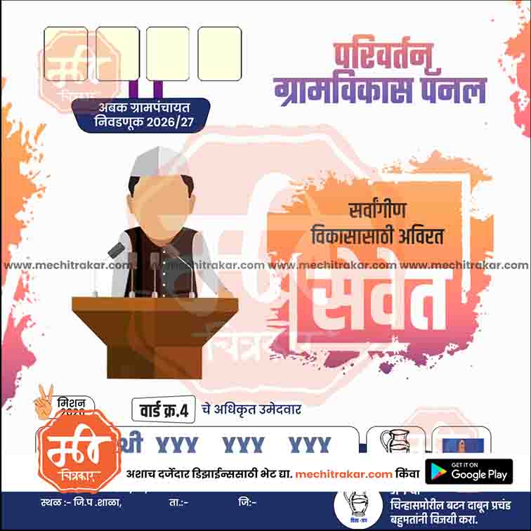 Grampanchayat