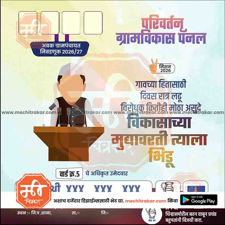 Grampanchayat