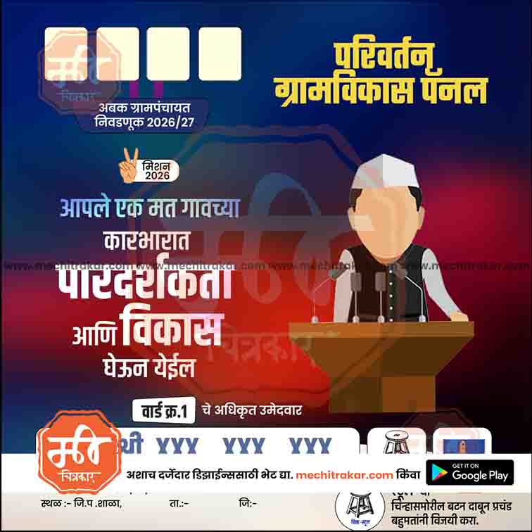 Grampanchayat