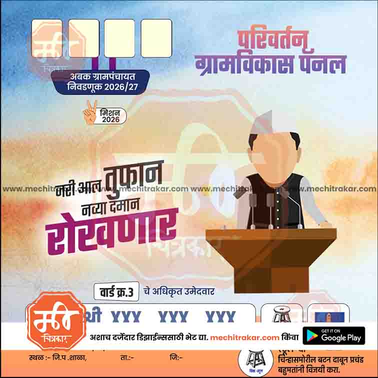 Grampanchayat