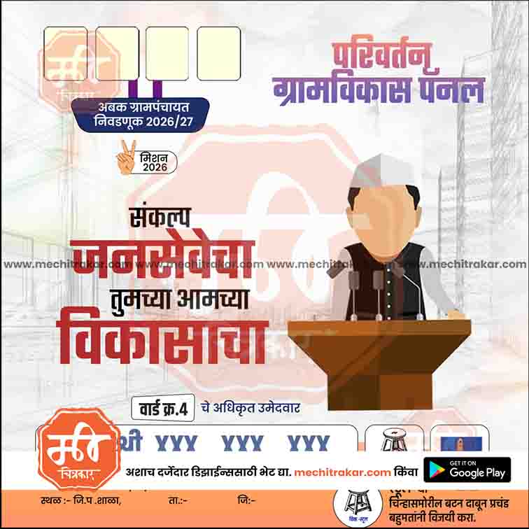 Grampanchayat