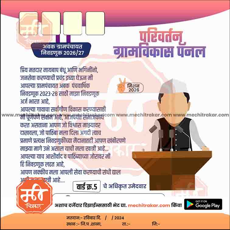Grampanchayat