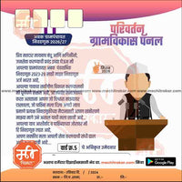Grampanchayat