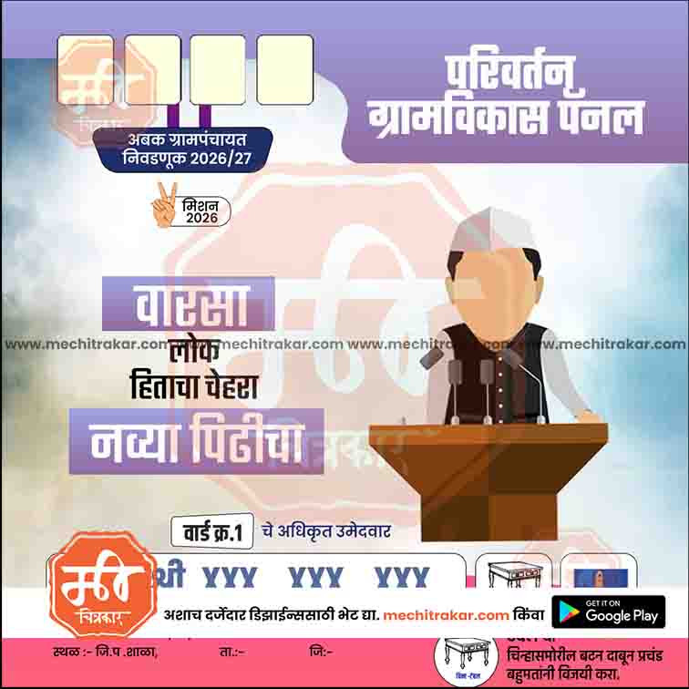 Grampanchayat