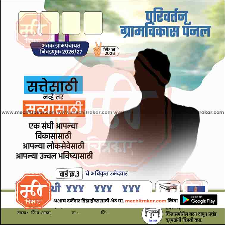 Grampanchayat