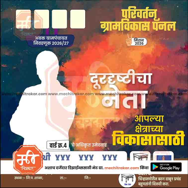 Grampanchayat