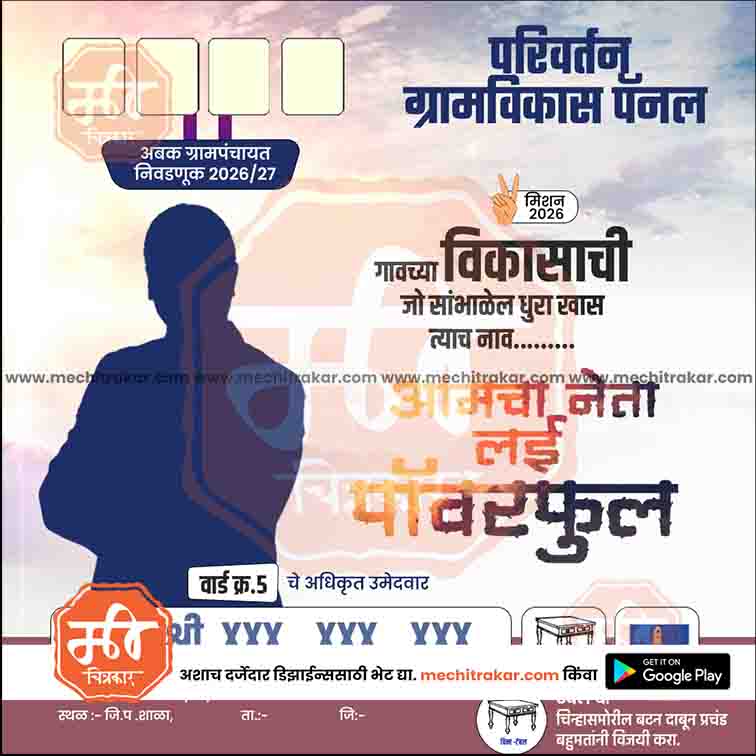Grampanchayat