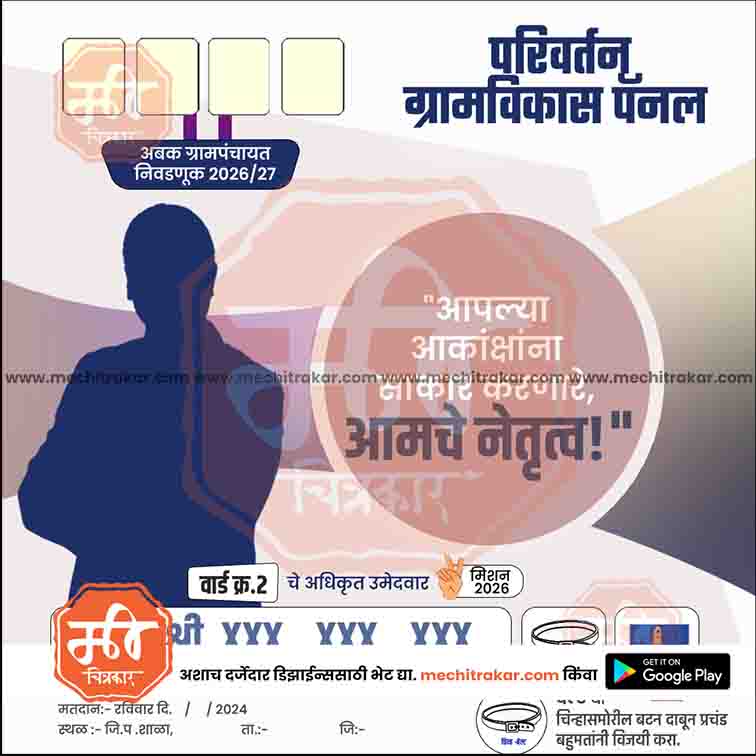 Grampanchayat