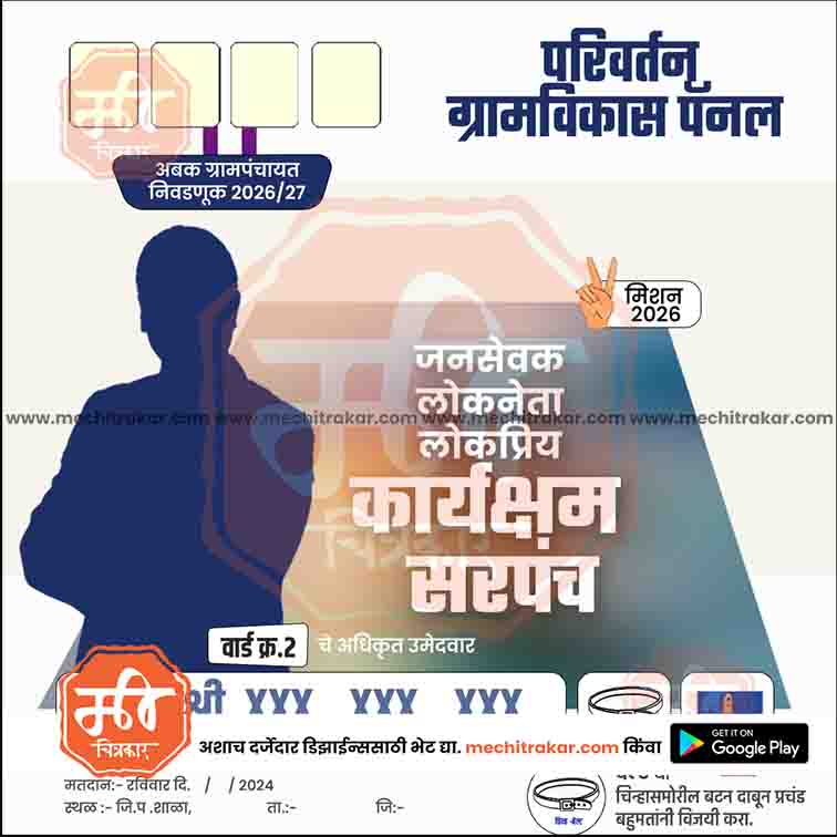 Grampanchayat