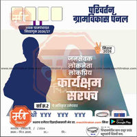Grampanchayat