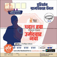 Grampanchayat